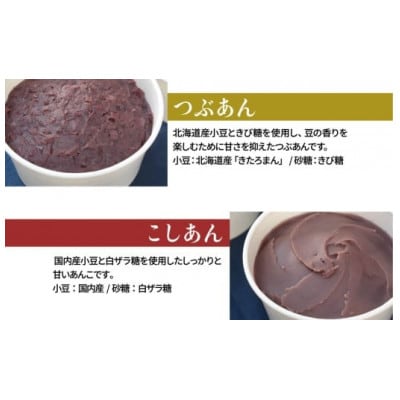 あんこセット 500g×2種(つぶ・こし)