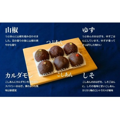 おはぎ6個セット(アラカルト)
