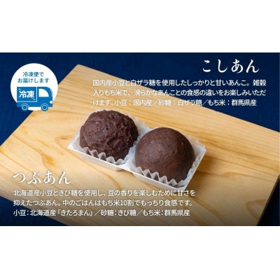 あんこもん　おはぎ6個セット(つぶ・こし)