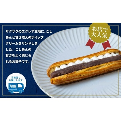 エクレあん 3個セット