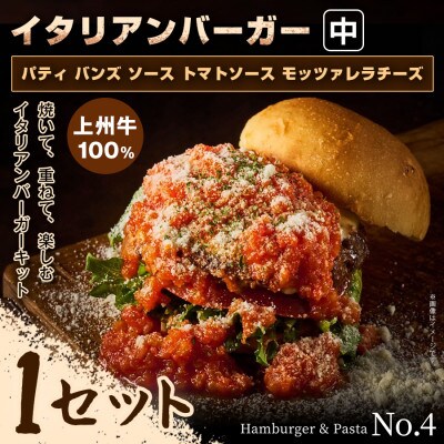 【おうちで簡単 本格バーガー!】パティ×バンズの手作りイタリアンバーガーキット中×1セット