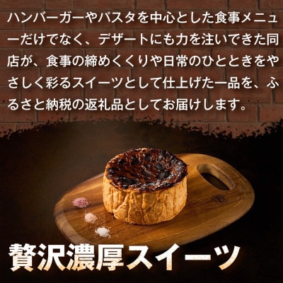 【自分へのご褒美に!】贅沢濃厚スイーツ バスクチーズケーキ(プレーン)1ホール