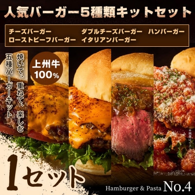 【パーティーやBBQにもぴったり!】人気バーガー5種類の手作りキットセット×1セット