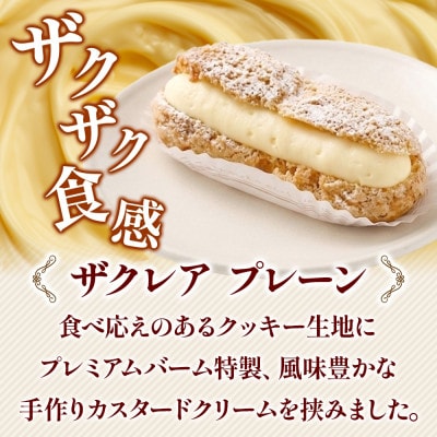 ザクレア プレーン・チョコ 2種×各3個(計6個) 群馬県前橋市