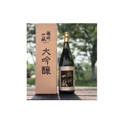 日本酒発祥の地「播州一献大吟醸」B3