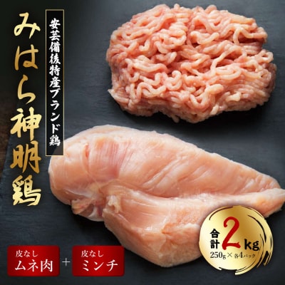 アスリートにおすすめ!低脂質・高タンパクな鶏むね肉 ミンチ 皮なし 合計2kg[012-018]