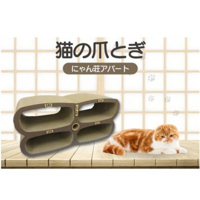 猫の爪とぎ　にゃん莊アパート(部屋番号付)