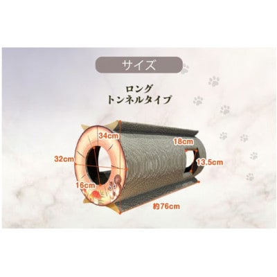 猫の爪とぎ　丸太(ロング・トンネルタイプ)