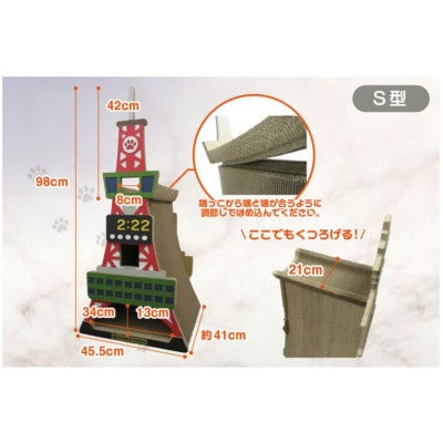 猫の爪とぎ　S型　にゃんずタワー