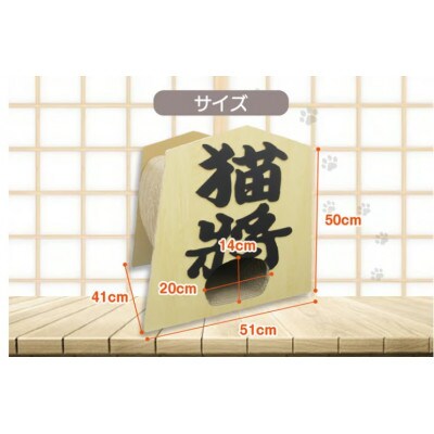 猫の爪とぎ　猫将