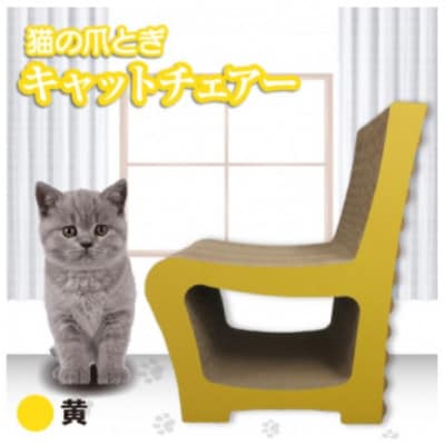猫の爪とぎ　キャットチェアー(カラー:黄)