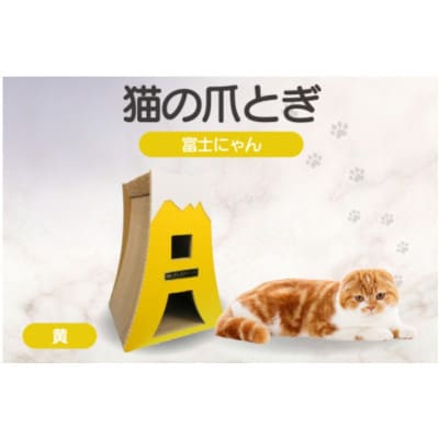 猫の爪とぎ　富士にゃん(カラー:黄)