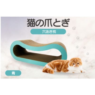 猫の爪とぎ 穴あき枕(カラー:青)