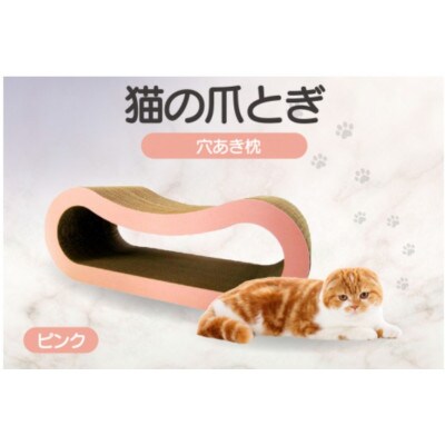 猫の爪とぎ 穴あき枕(カラー:ピンク)
