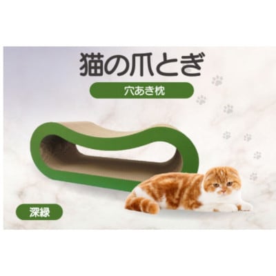 猫の爪とぎ 穴あき枕(カラー:深緑)
