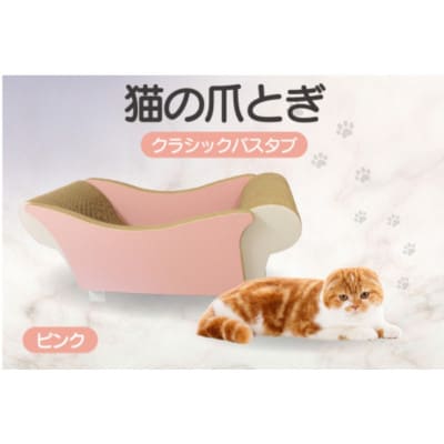 猫の爪とぎ　クラシックバスタブ(カラー:ピンク)