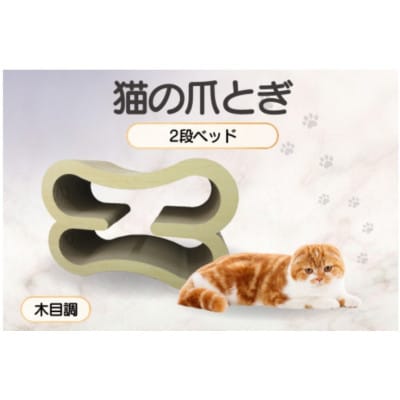 猫の爪とぎ　2段ベッド(カラー:木目調)