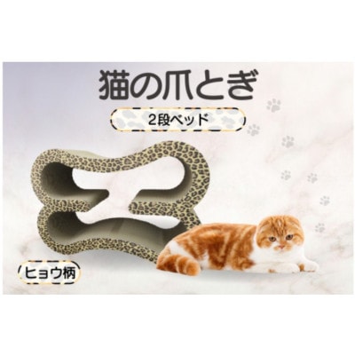 猫の爪とぎ　2段ベッド(カラー:ヒョウ柄)