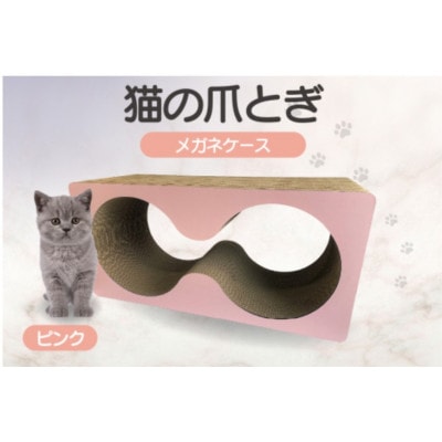 猫の爪とぎ　メガネケース(カラー:ピンク)