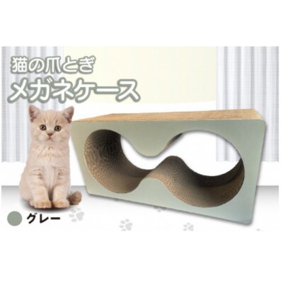 猫の爪とぎ　メガネケース(カラー:グレー)