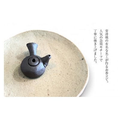 香りを楽しむ　お香立て　急須