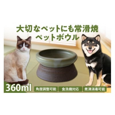 大切なペットにも常滑焼　ペットボウル (たかを窯)