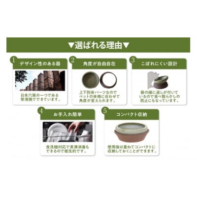 大切なペットにも常滑焼　ペットボウル (たかを窯)
