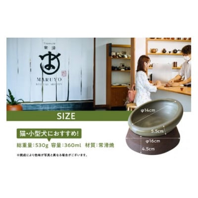 大切なペットにも常滑焼　ペットボウル (たかを窯)