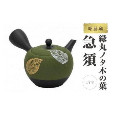 昭萠窯　17号緑丸ノタ木の葉急須