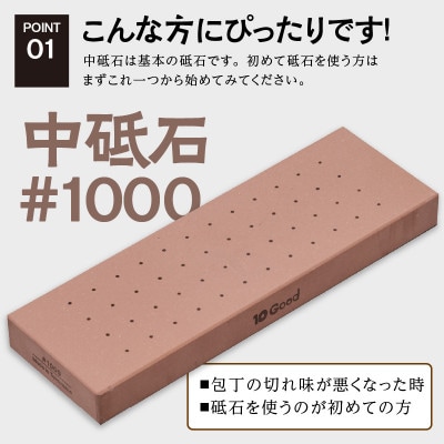 10Good キング砥石 中砥石 1000番 包丁研ぎが分かるガイド付