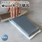 10Good キング砥石 荒砥石 300番 包丁研ぎが分かるガイド付