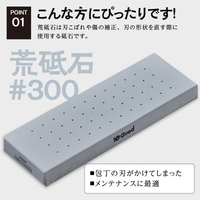 10Good キング砥石 荒砥石 300番 包丁研ぎが分かるガイド付