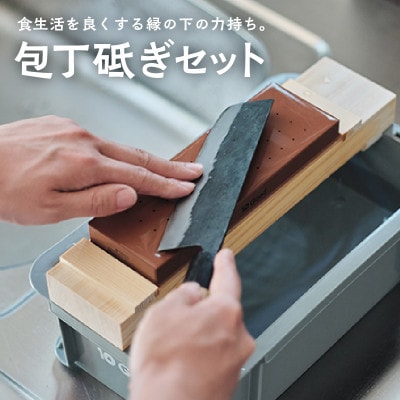 10Good キング砥石 包丁研ぎ 5点セット 中砥石 1000番 入り
