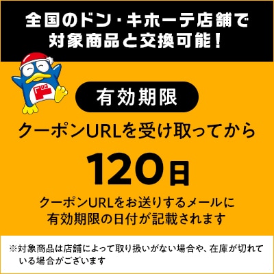 情熱価格 本みりん ドンキふるさとクーポン5枚券【さとふる限定】