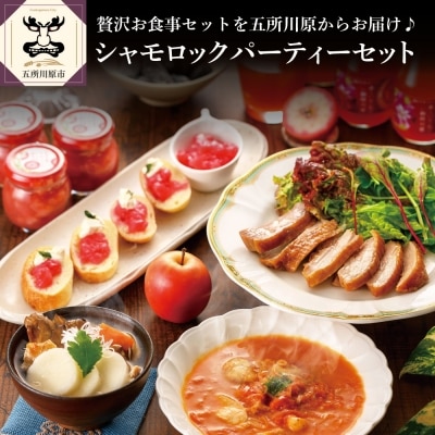 鶏肉 詰め合わせ 青森シャモロック パーティー セット(4種)【地鶏】