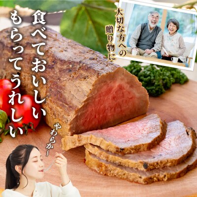 高千穂牛ローストビーフ 200g  