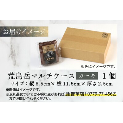 【2色から選べる】荒島岳マルチケース 「荒島岳デザイン」 カーキ