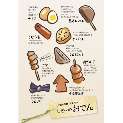 静岡 おでん セット 玉子 肉 だんご 大根 蒟蒻 等(a11-151