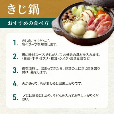 【鬼北熟成きじ】きじ鍋セット
