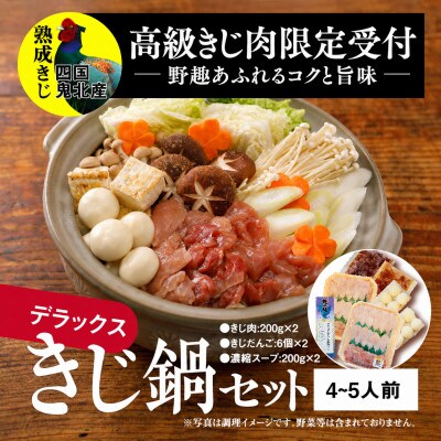 デラックスきじ鍋セット