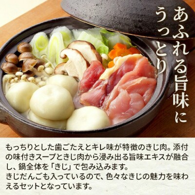 デラックスきじ鍋セット
