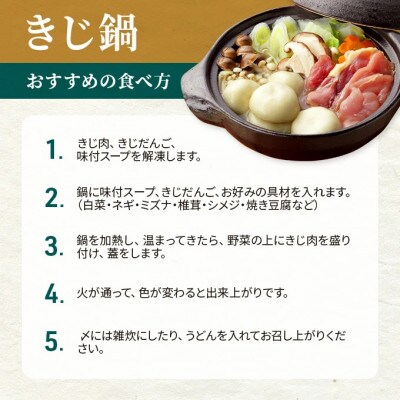 デラックスきじ鍋セット