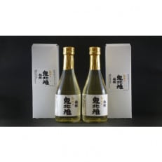鬼北の雉酒(300ml)2本セット