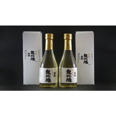 鬼北の雉酒(300ml)2本セット