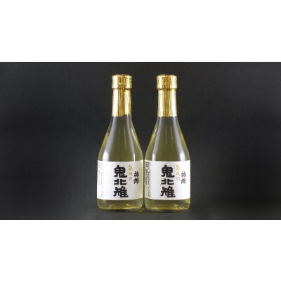 鬼北の雉酒(300ml)2本セット