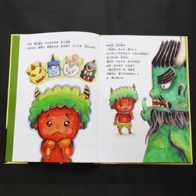 鬼の絵本二冊セット