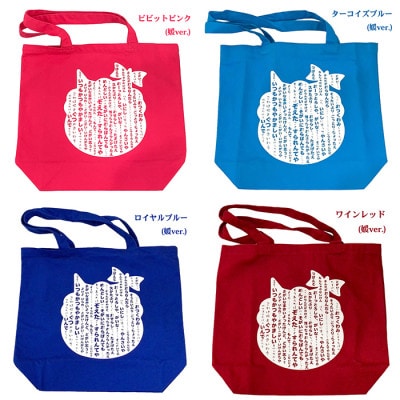 鬼北町方言トートバッグ
