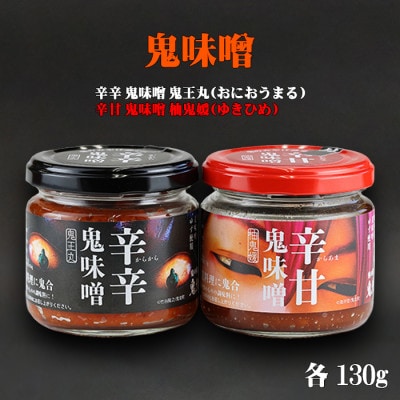 鬼北町のご飯のお供セット