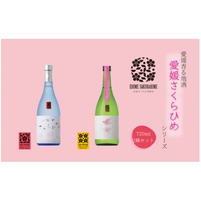 さくらひめシリーズ飲み比べCセット