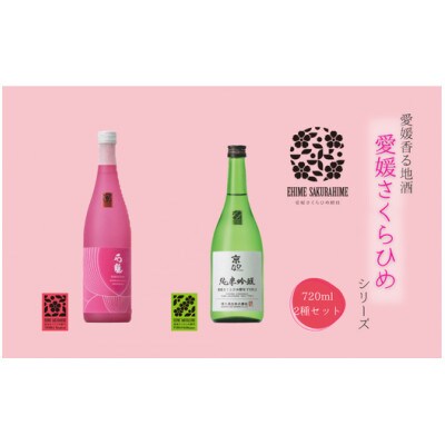愛媛さくらひめシリーズFセット